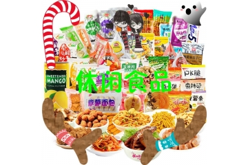 休閑食品行業(yè)技術水平與進入障礙分析（附報告目錄）