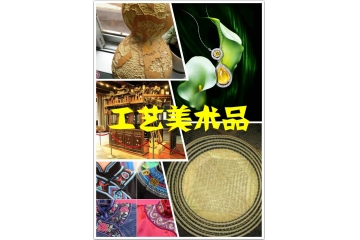 工藝美術(shù)行業(yè)運行情況及發(fā)展前景分析（附報告目錄）