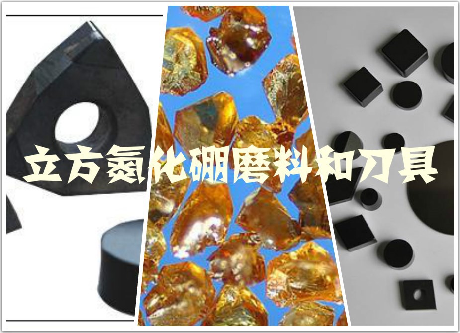 2020-2026年立方氮化硼磨料和刀具行業(yè)市場現(xiàn)狀及發(fā)展前景報(bào)告(圖1)