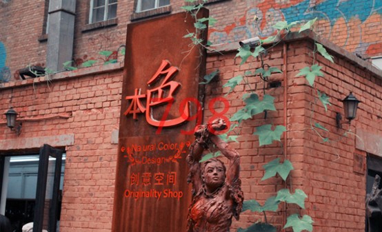 創(chuàng)意產(chǎn)業(yè)園產(chǎn)生背景及產(chǎn)業(yè)鏈模式（附報告目錄）(圖1)